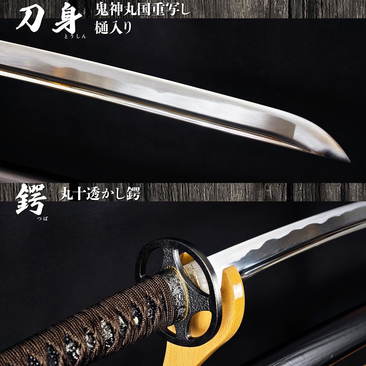 斎藤一拵え 鬼神丸国重 丸十鍔 模造刀｜【公式】模造刀・居合刀の専門