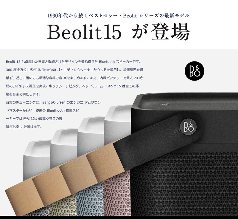 B&O beolit15 ワイヤレススピーカー グレー Apple Store、バング＆オルフセンの360度Bluetoothスピーカー「B&O