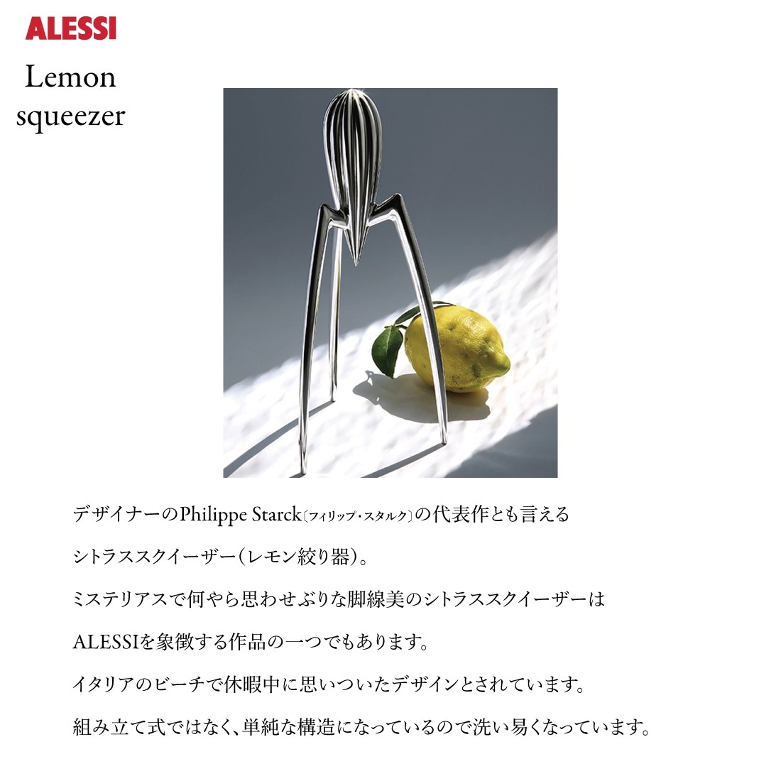 Alessi/アレッシ】Lemon squeezer/レモン/スクイーザー/Philippe