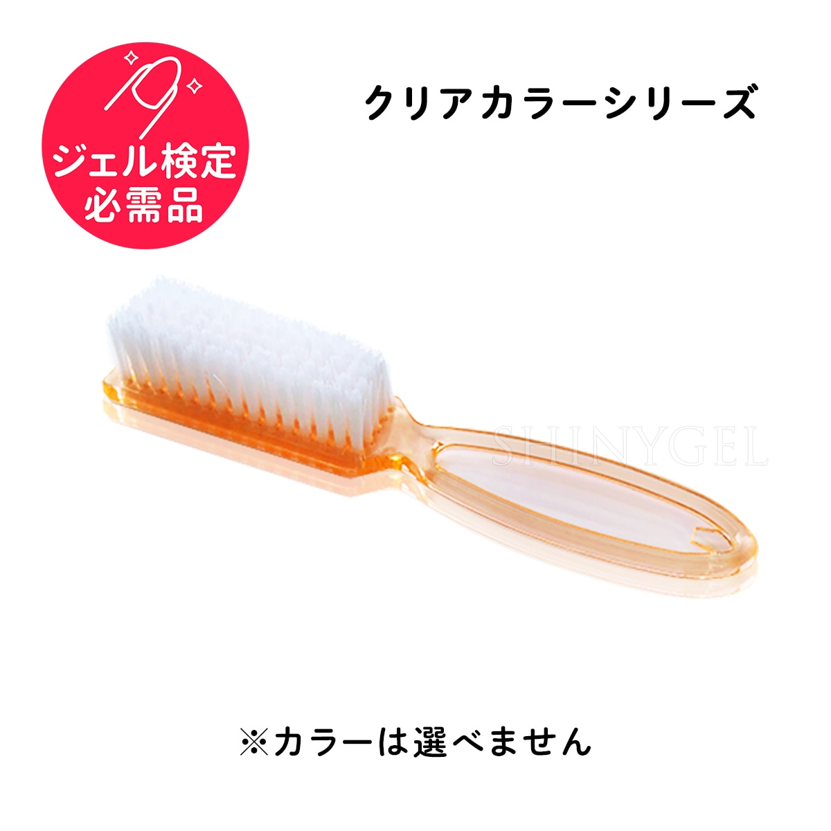 検定用品｜シャイニージェル公式ショップ本店【セルフネイル用ジェル