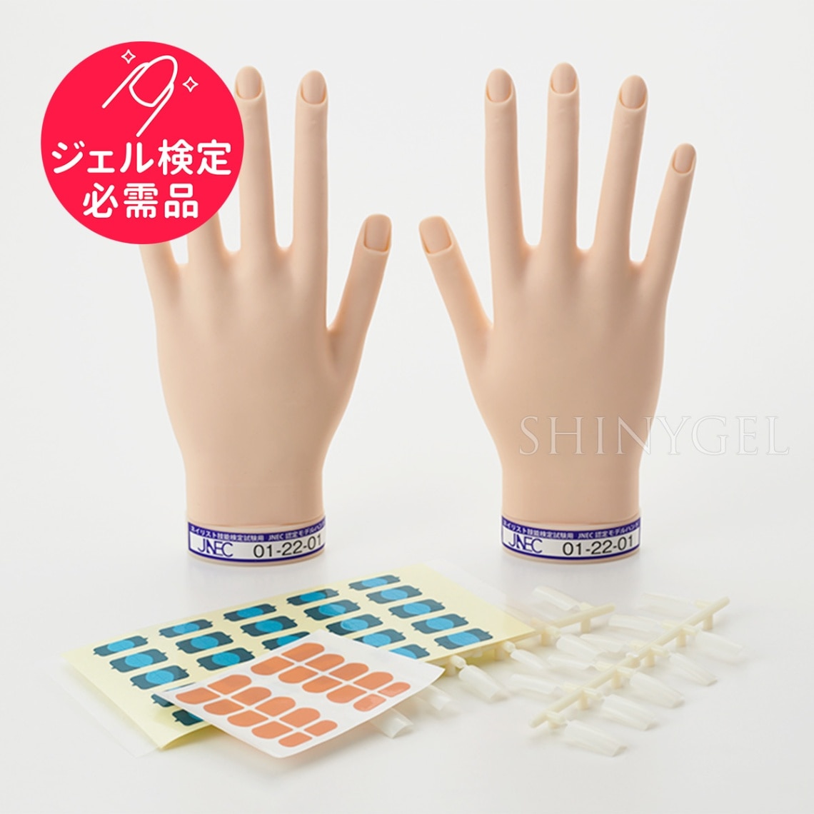 検定用品｜シャイニージェル公式ショップ本店【セルフネイル用ジェル