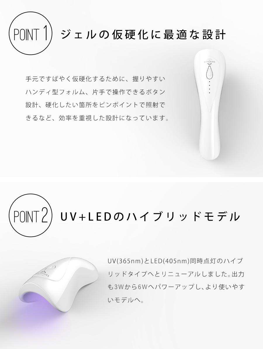 シャイニージェル 【UV+LED】ポータブルLEDランプ6W ハイブリッド