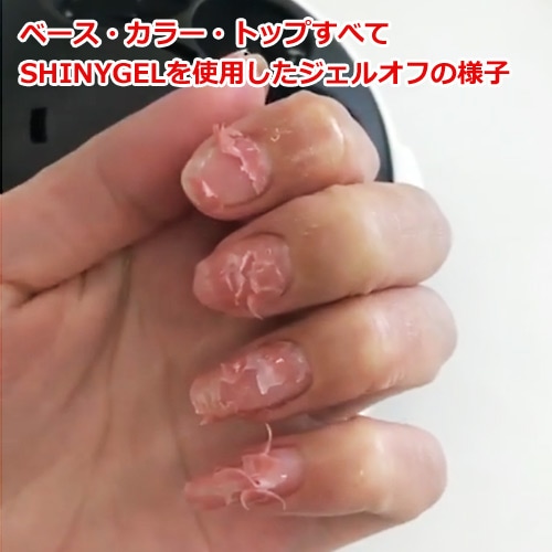 SHINYGELprofessional：スチームオフマシン〈スチームでオフする