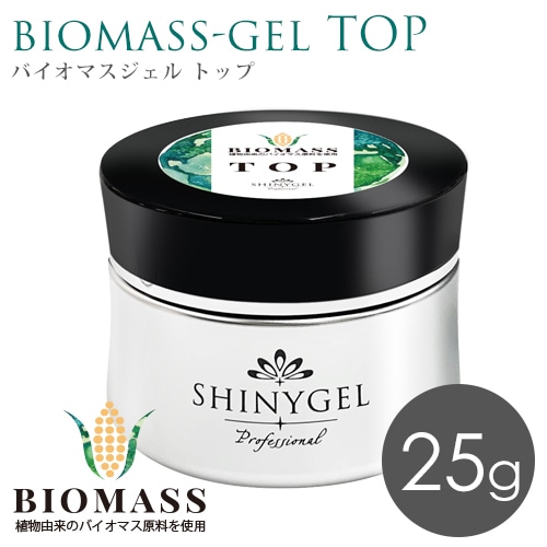 SHINYGEL Professional： バイオマスジェルトップ 25g （シャニー