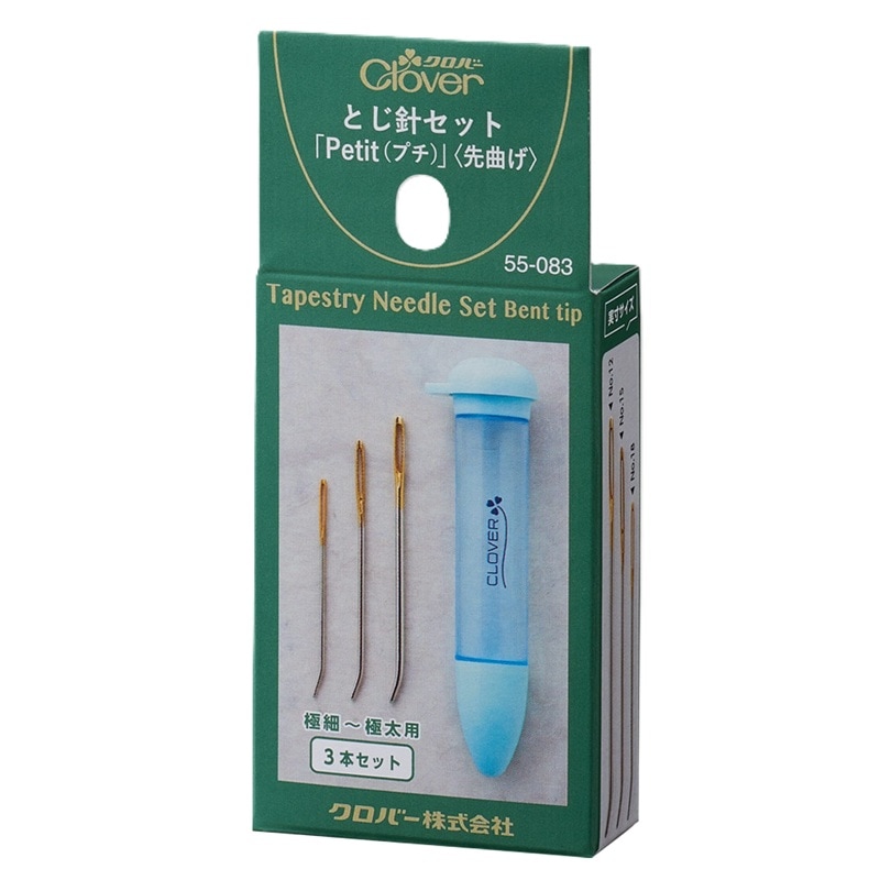 Clover クロバー とじ針セット Petit プチ 先曲げ 編物道具 3本セット