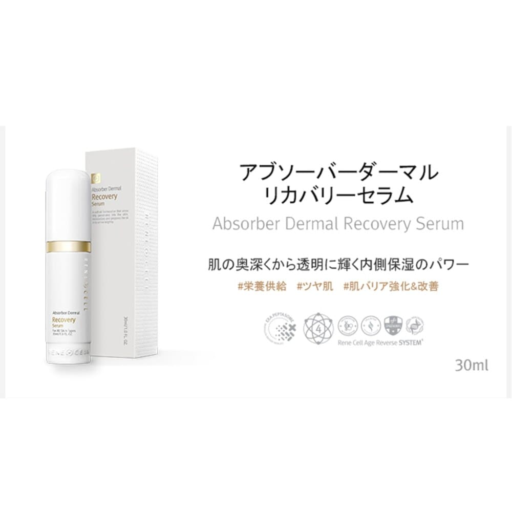 Rene-Cell Absorber Dermal Recovery Serum | ルネセル アブソーバー