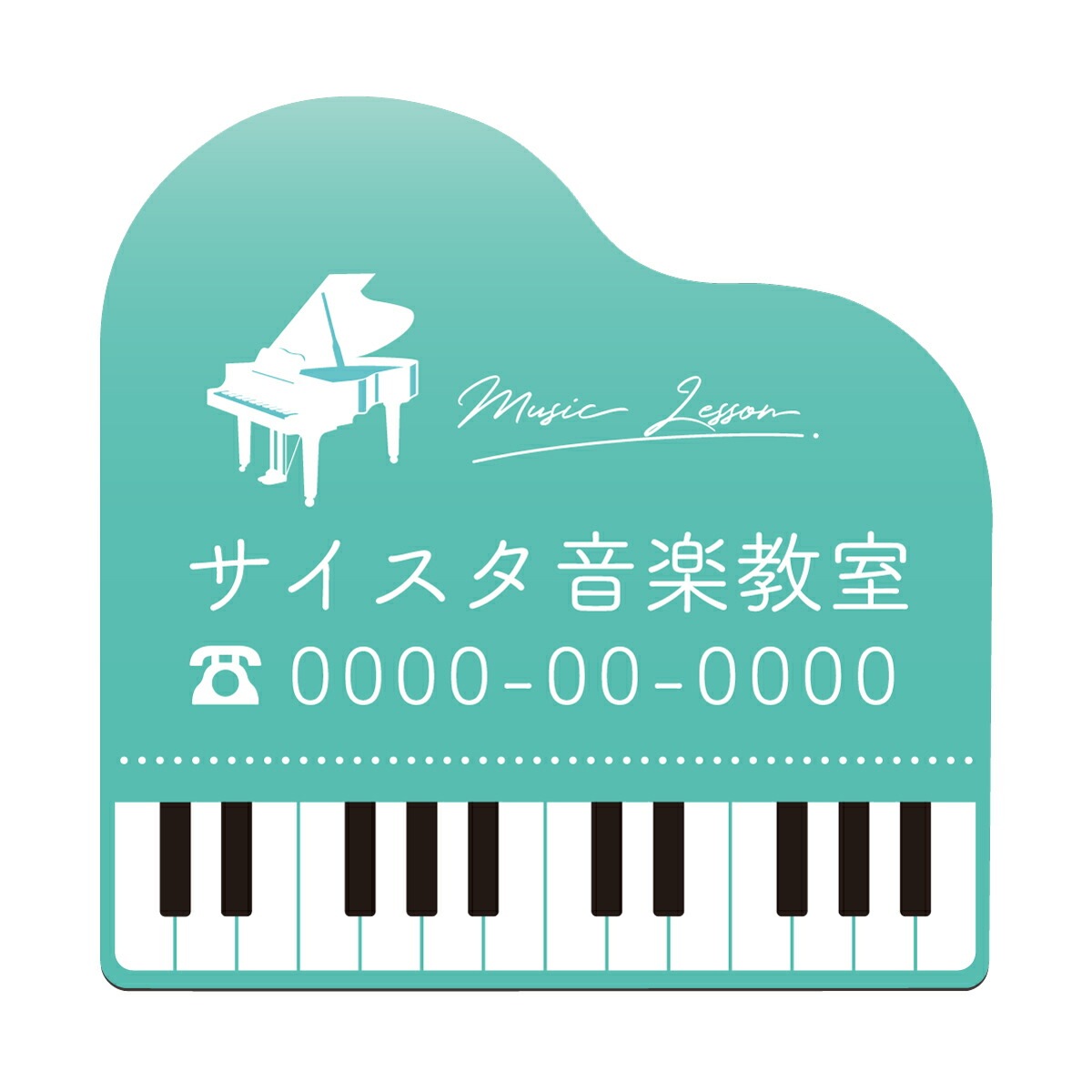 かわいいオリジナルの名入れピアノ看板が簡単に作れます。