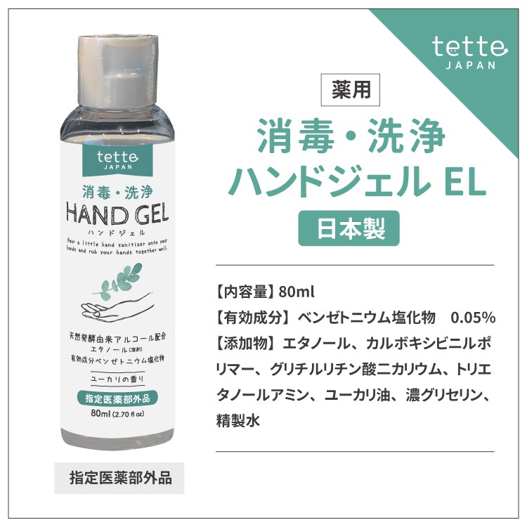 在庫あり 即納 ハンドジェル 薬用 指定医薬部外品 1本80mL 対策 除菌