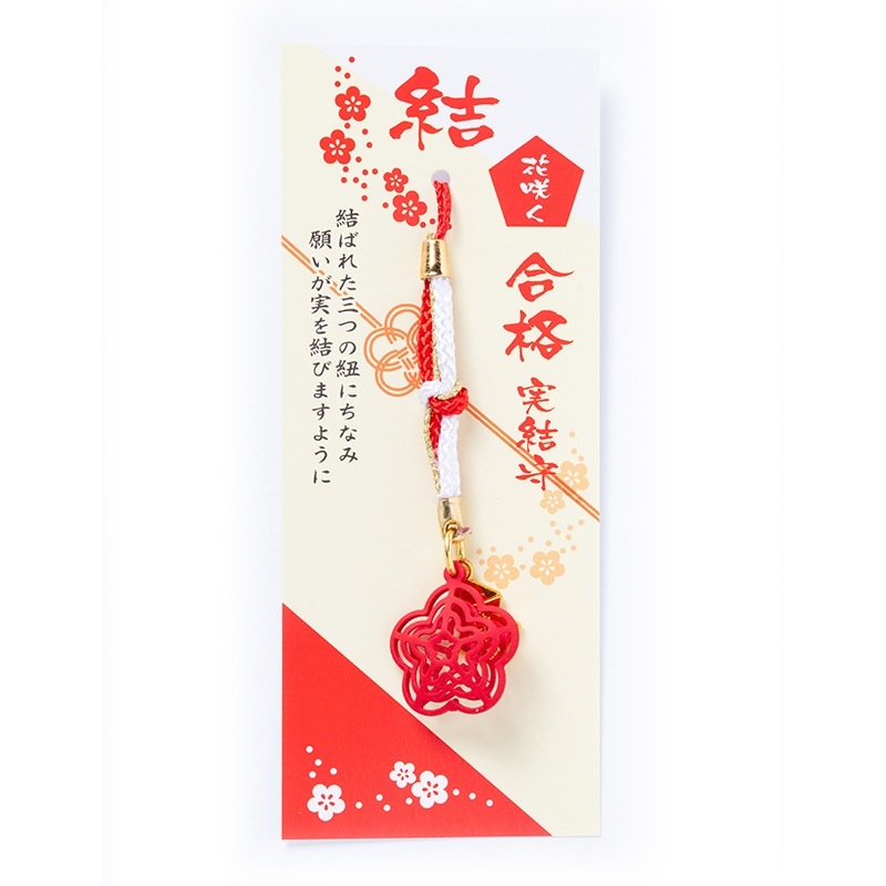 花咲く合格実結守｜白崎八幡宮