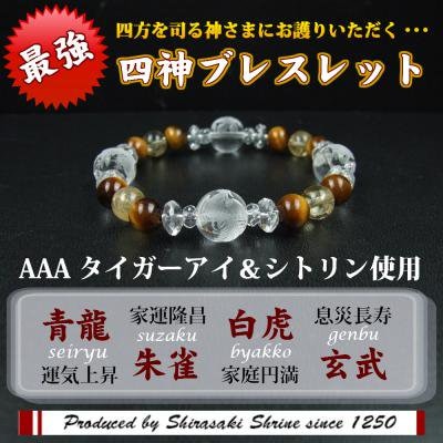 ブレスレット【タイガーアイ＆シトリン】□兼用□四神水晶彫り□｜白崎