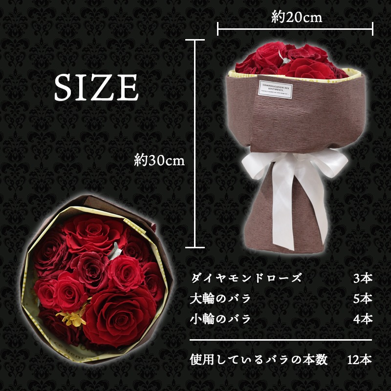 全国配送可能・送料無料】 12本のバラの花束 （プリザーブドフラワー