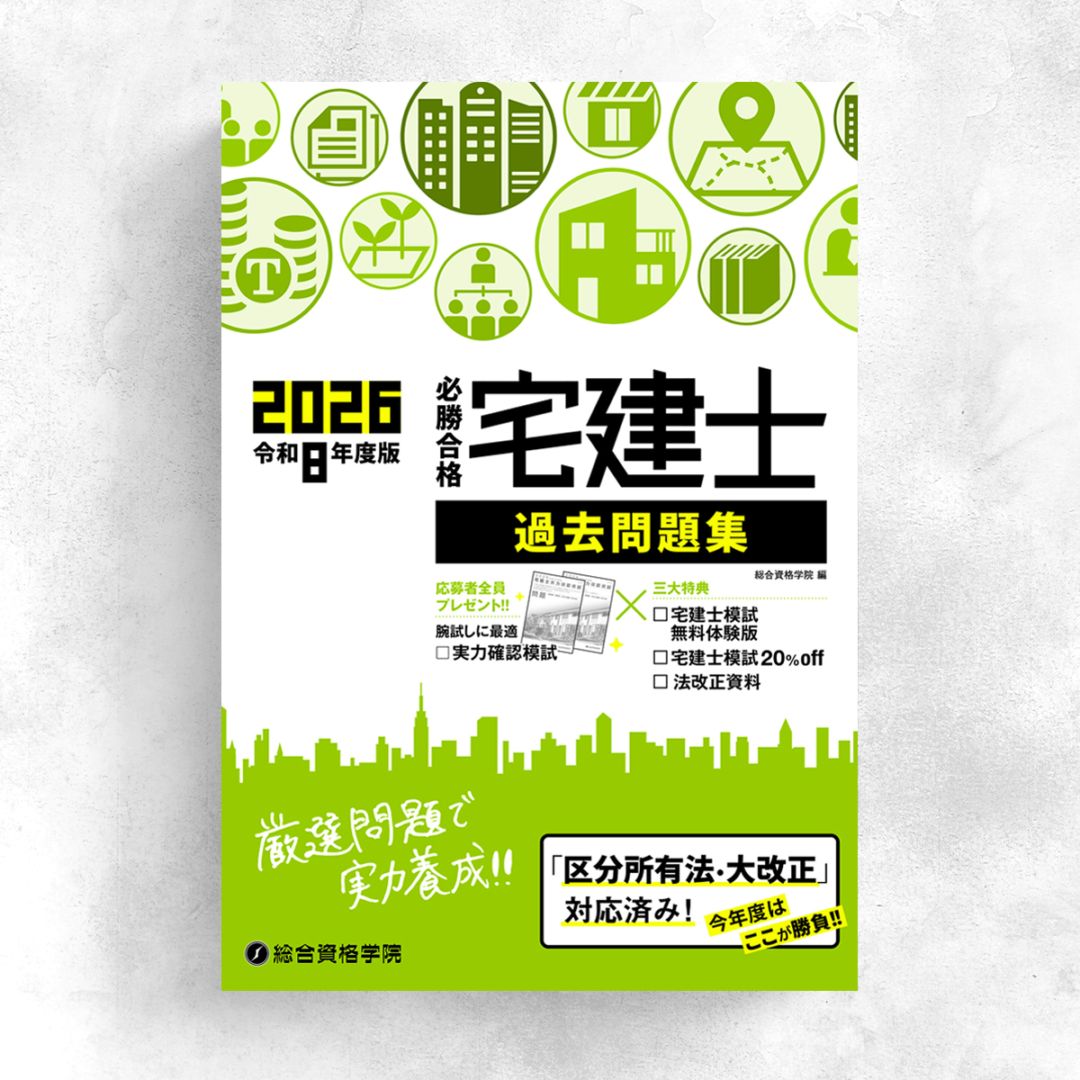 資格試験対策書 | 総合資格学院 出版サイト