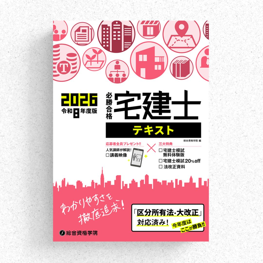 令和7年度版 必勝合格 宅建士直前予想模試 | 資格試験対策書 | 総合