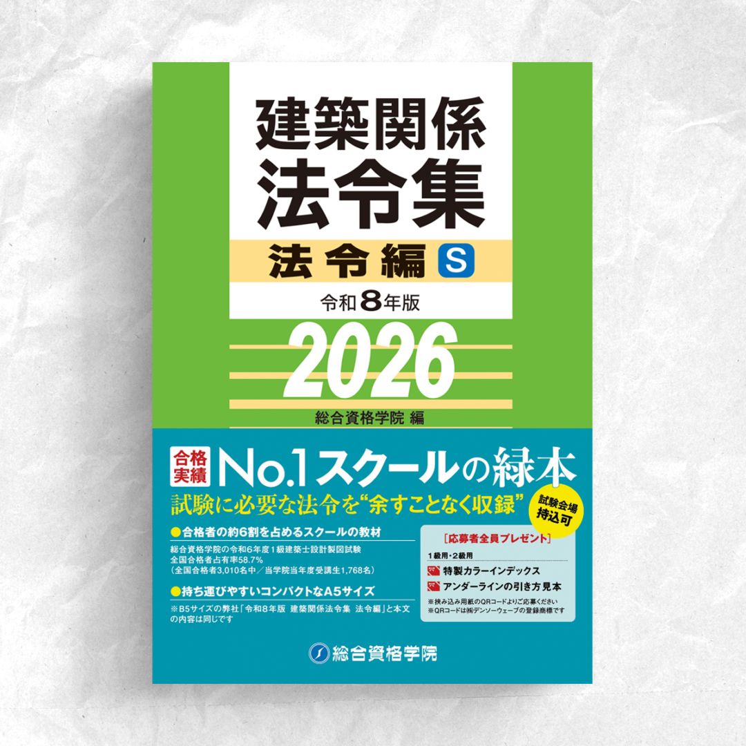 お得な2冊セット】法令集・1級学科過去問セット | 資格試験対策書