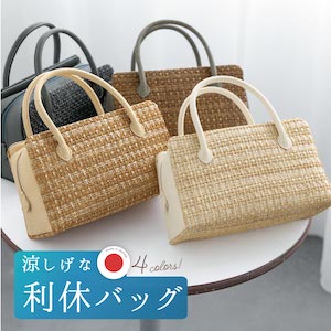 利休バッグ 和装バッグ ハンドバッグ 着物 おしゃれ| きもの館 創美苑