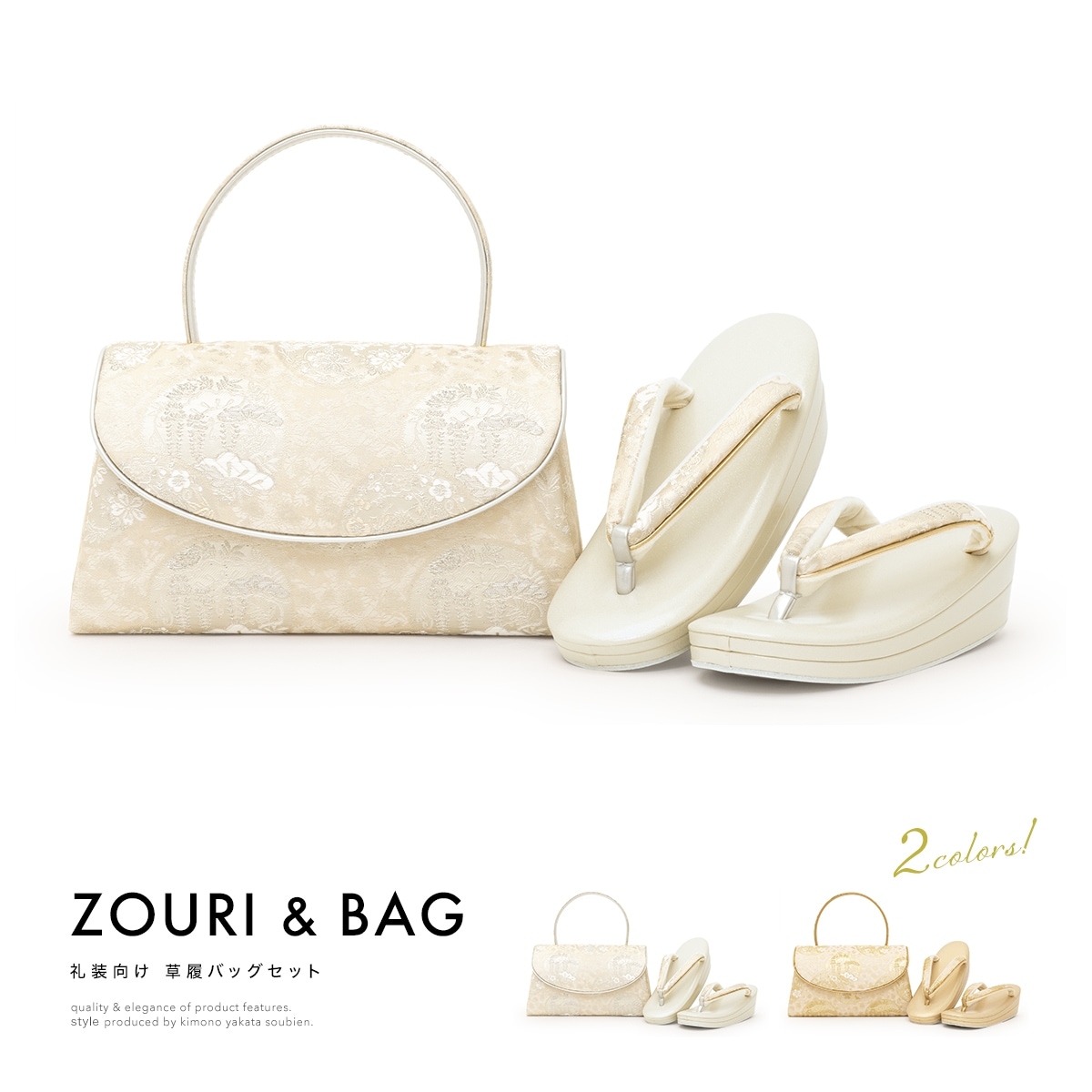 草履バッグセット 礼装用 フォーマル用 佐賀錦| きもの館 創美苑