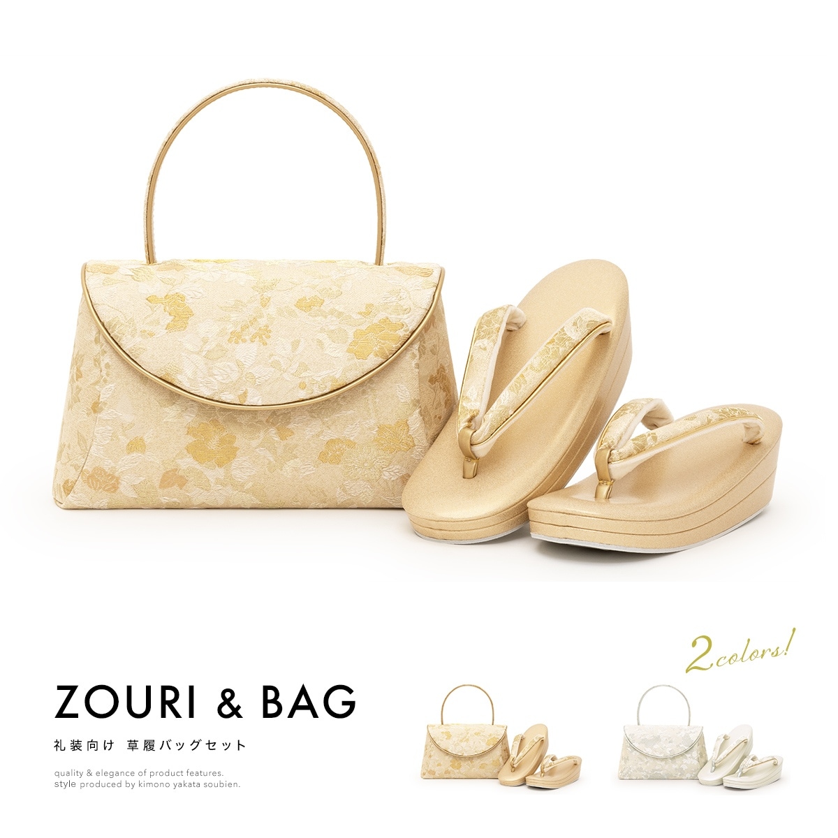 草履バッグセット 礼装用 フォーマル用 佐賀錦| きもの館 創美苑