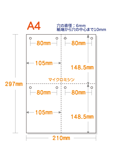 ミシン目入り用紙】 A4 十字4分割 白紙 8穴 | 用紙Labo