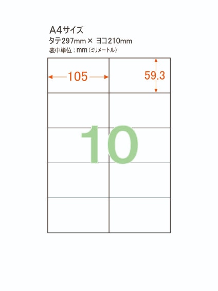 プリンターラベル・宛名シール】 A4 10面 白紙 | 用紙Labo