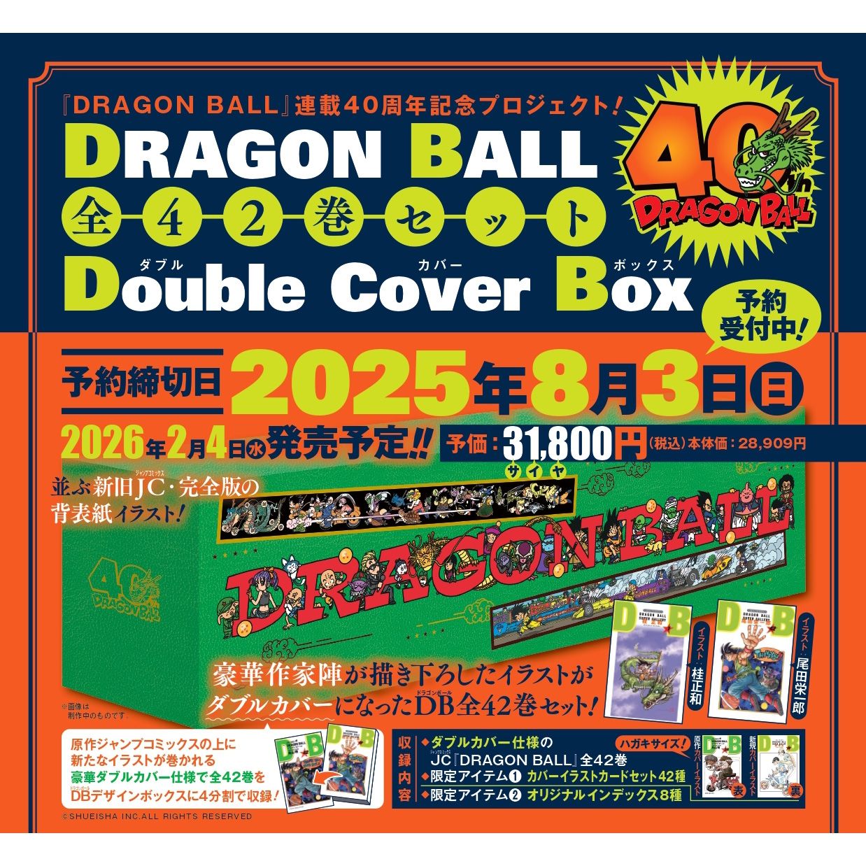 ドラゴンボール 11巻〜20巻 初版セット ドラゴンボール1巻