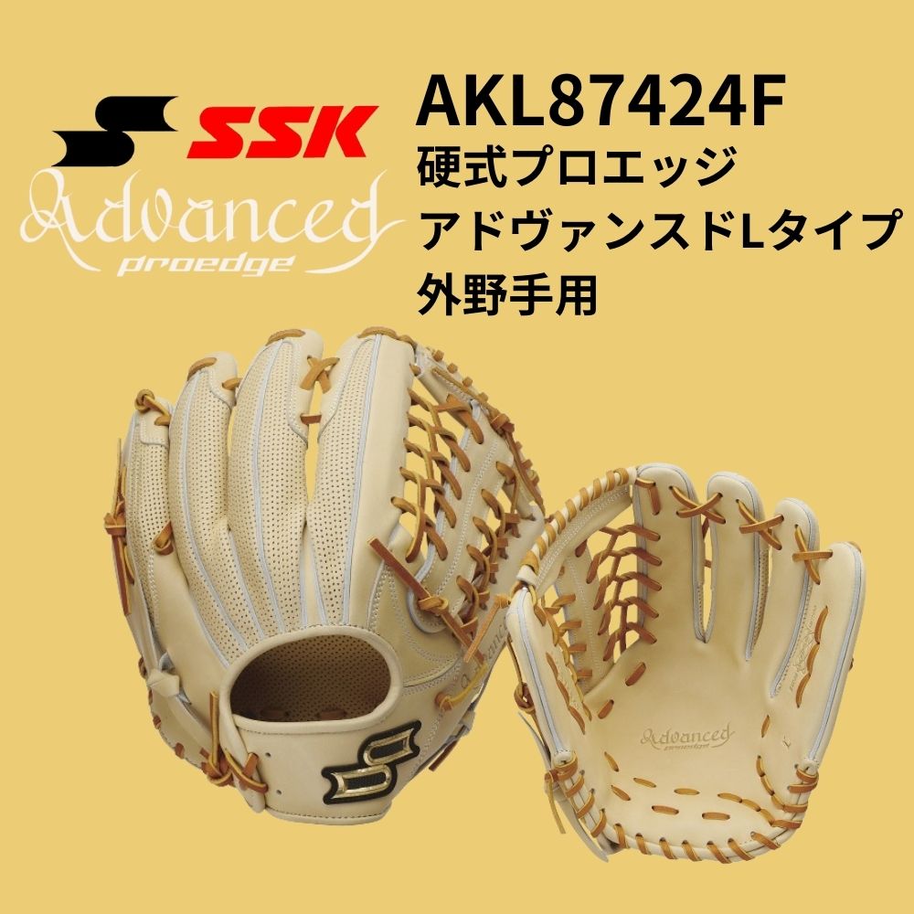 SSK エスエスケイ proedge advanced プロエッジアドヴァンスド 硬式