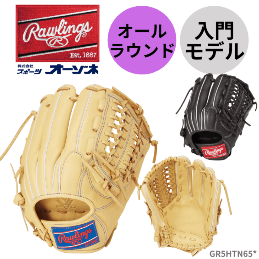 ベースボール・ソフトボール,グラブ・ミット,一般軟式,内野手・オール