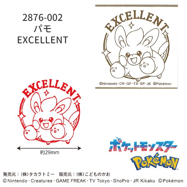 ポケモンラバースタンプ | 【スタンプリップル】こどものかお公式通販