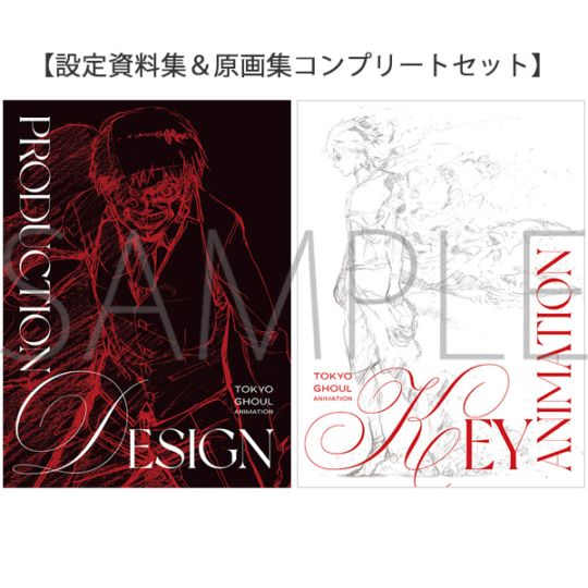 東京喰種トーキョーグール 設定資料集＆原画集コンプリートセット