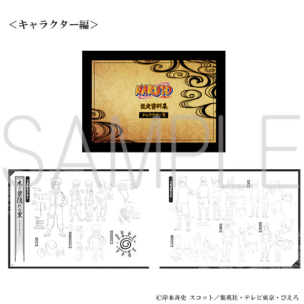 NARUTO-ナルト- ミニ額縁コレクション 原画【BOX】 | グッズ 通販