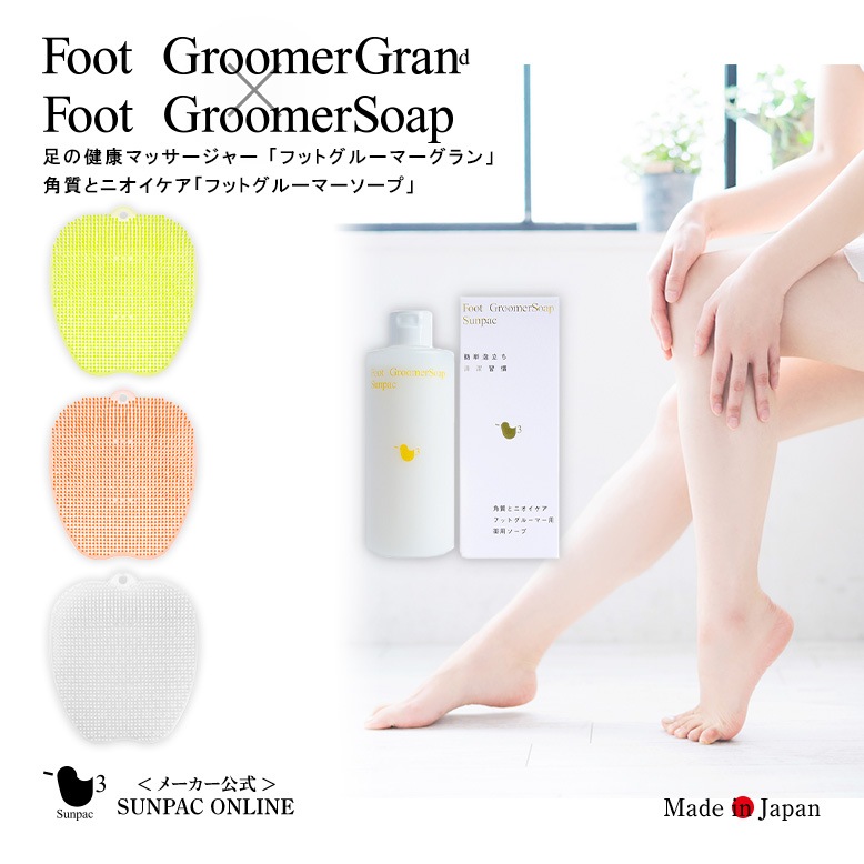 ギフトにもおすすめ！】フットグルーマーグラン／クリアシトラスソープ