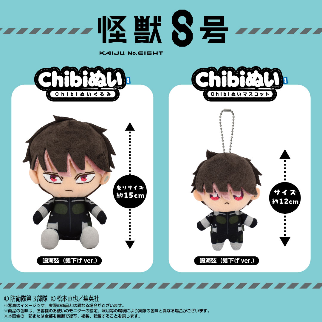 怪獣8号】Chibiぬいぐるみ 鳴海弦（髪下げver.） | 怪獣8号 | shopぬい