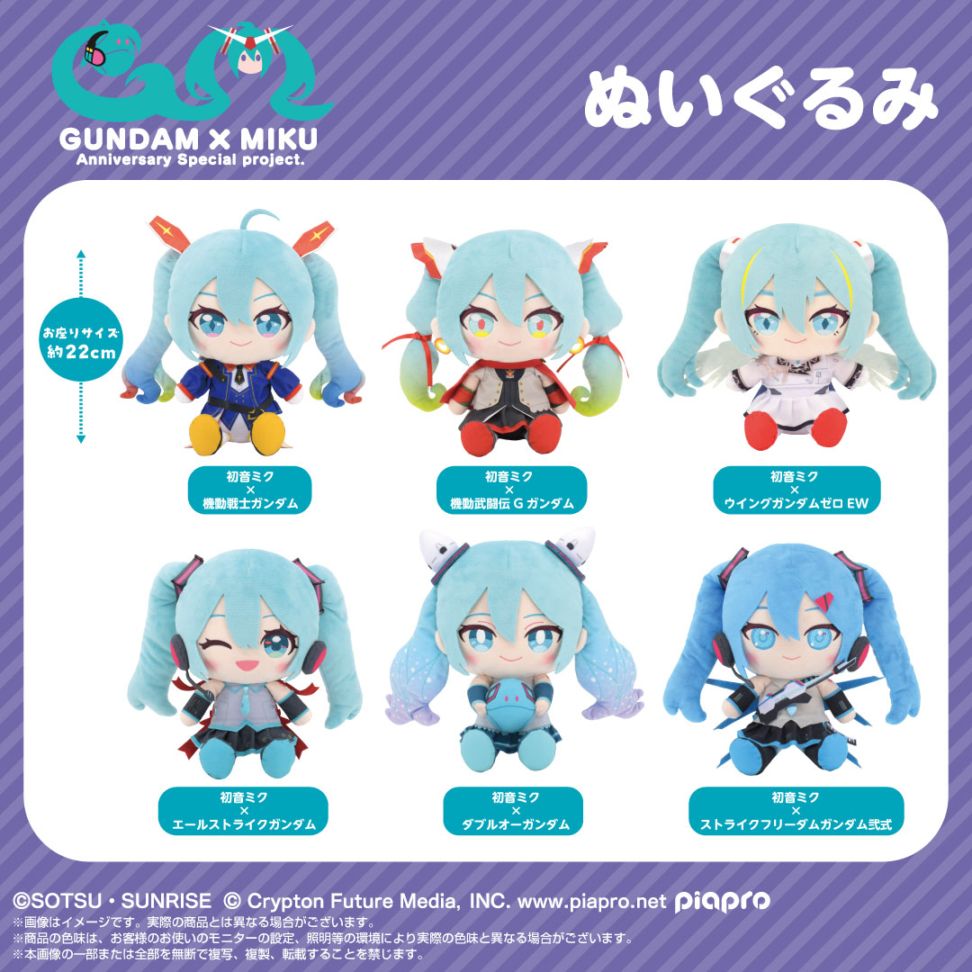予約商品＞2026年8月再販予定【ガンダム45周年×初音ミク】ぬいぐるみ
