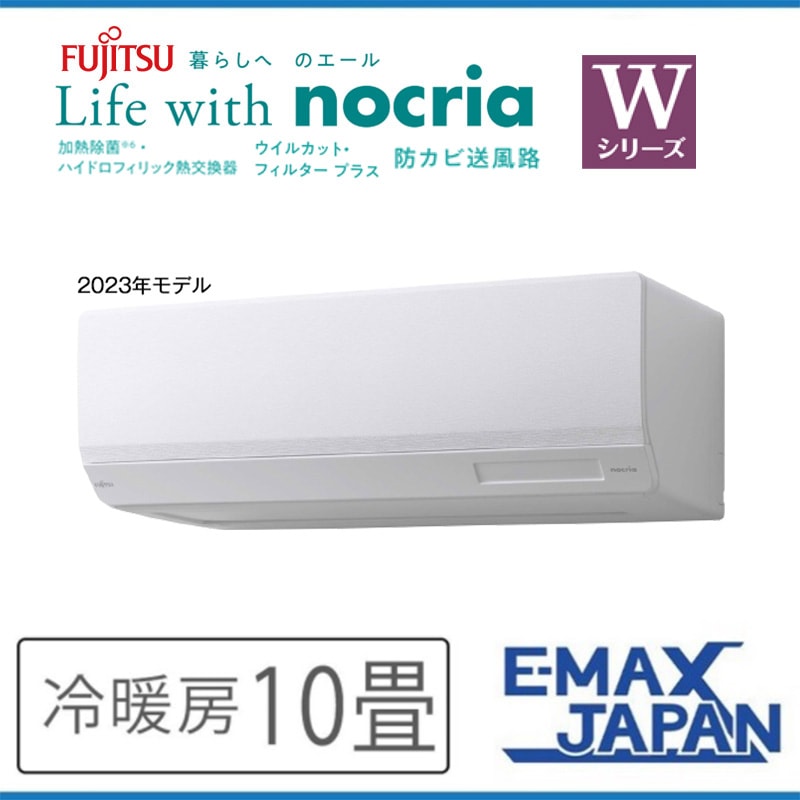 AS-W713N2-W 富士通ゼネラル エアコン 主に23畳 Wシリーズ ノクリア