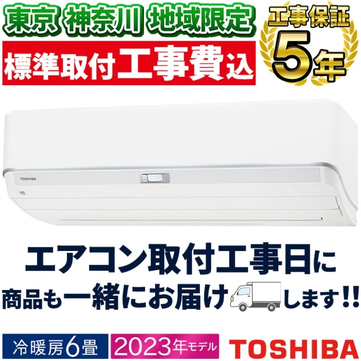 エアコン 主に14畳 東芝 2023年 モデル Tシリーズ ホワイト 高さスリム