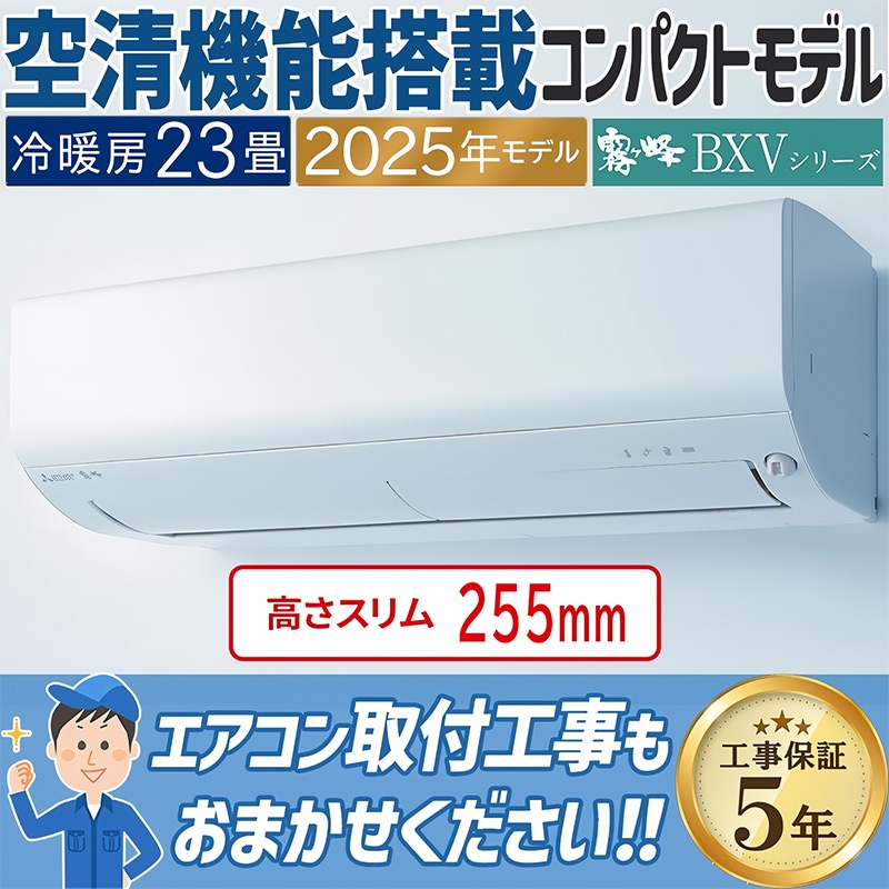 エアコン 主に14畳 三菱電機 霧ヶ峰 2025年モデル AXVシリーズ ピュア