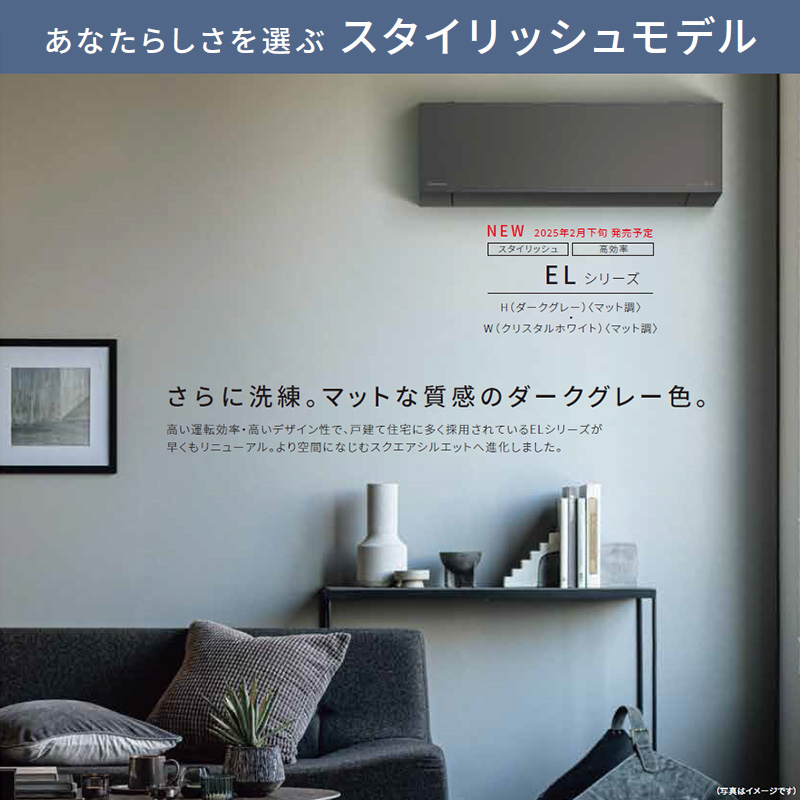 エアコン 主に6畳 パナソニック エオリア 2025年モデル ELシリーズ