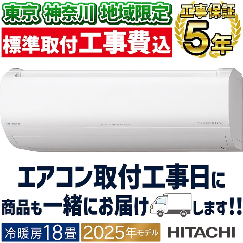 エアコン 23畳用 日立 白くまくん 2025年モデル MJシリーズ スター