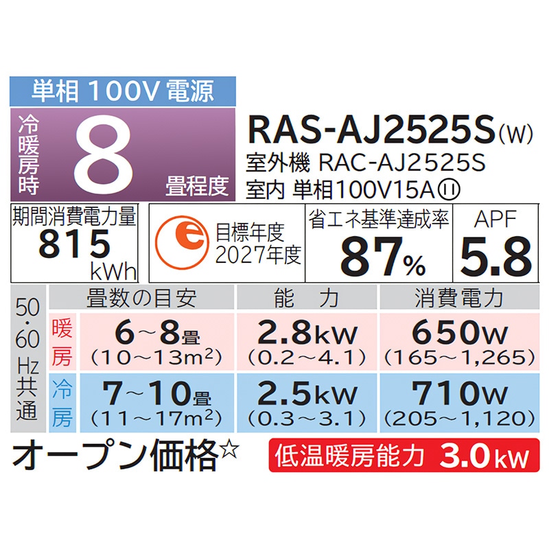 エアコン 8畳用 日立 白くまくん 2025年モデル AJシリーズ スター