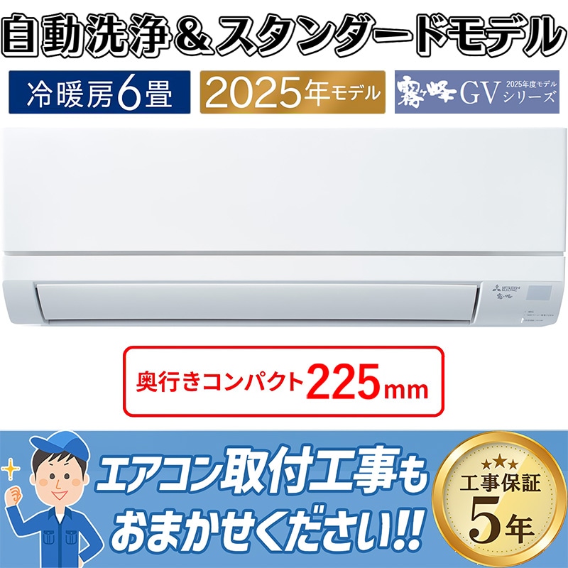 エアコン 8畳用 三菱電機 霧ヶ峰 2025年モデル GVシリーズ ピュア