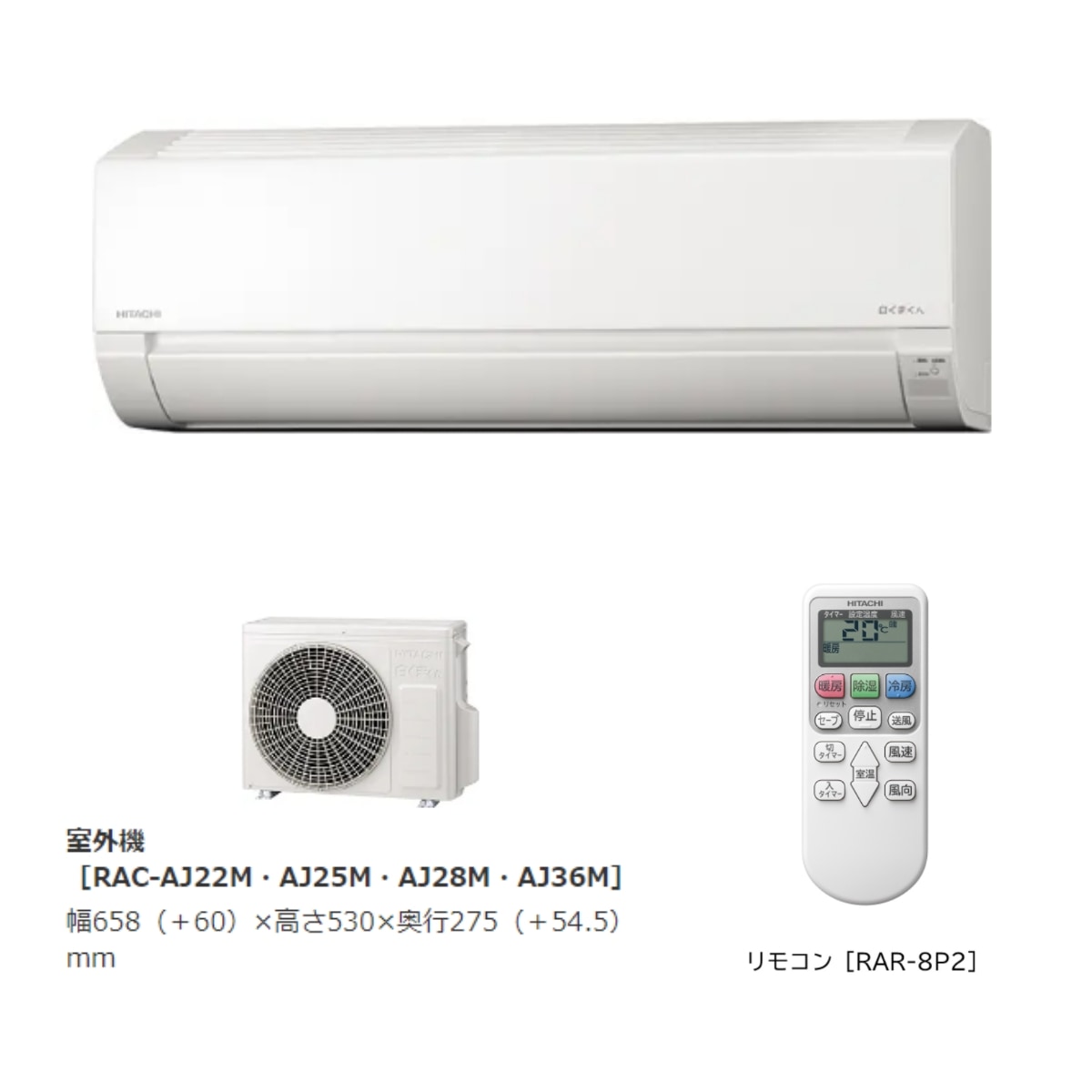 RAS-AJ25M-W ※ 日立 主に8畳用 単相100V ホワイト エアコン 白くまくん