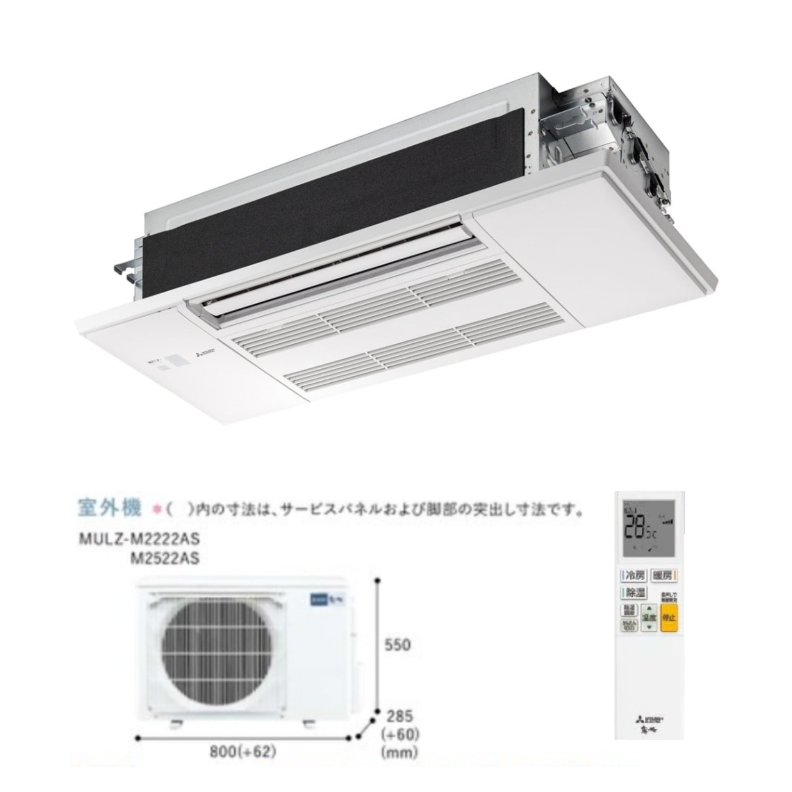 MLZ-M2222AS-W 三菱電機 ハウジングエアコン 天井カセット 霧ヶ峰 M