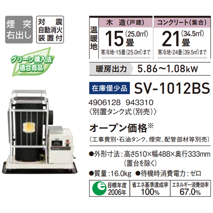 SV-1012BS コロナ ポットストーブ SVシリーズ ヒーター・ストーブ 寒冷