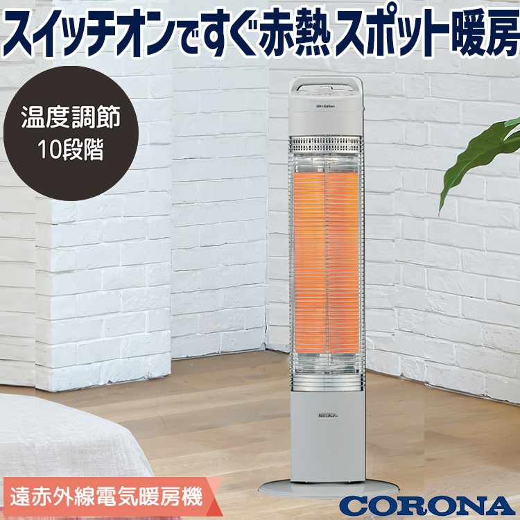 2020年製 コロナ CORONA 遠赤外線ストーブ 取扱説明書付き 電気ヒーター