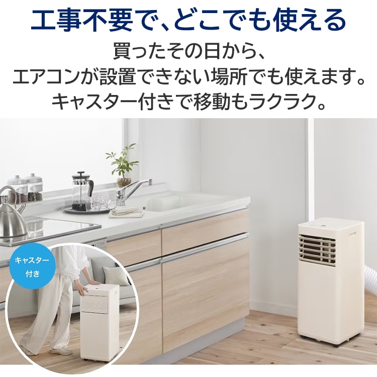 ポータブルクーラー アイリスオーヤマ 2021年 工事不要 スポット