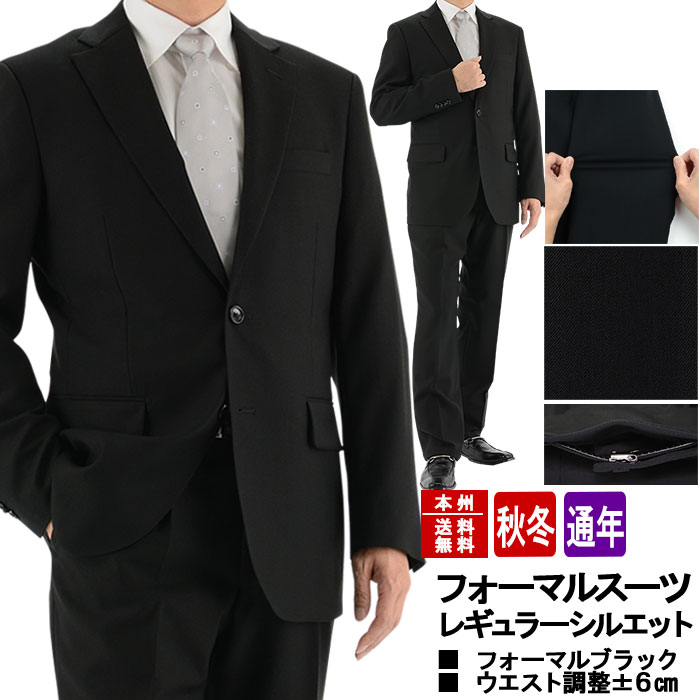2QR931-10] 礼服 メンズ フォーマル 冠婚葬祭 ブラックスーツ