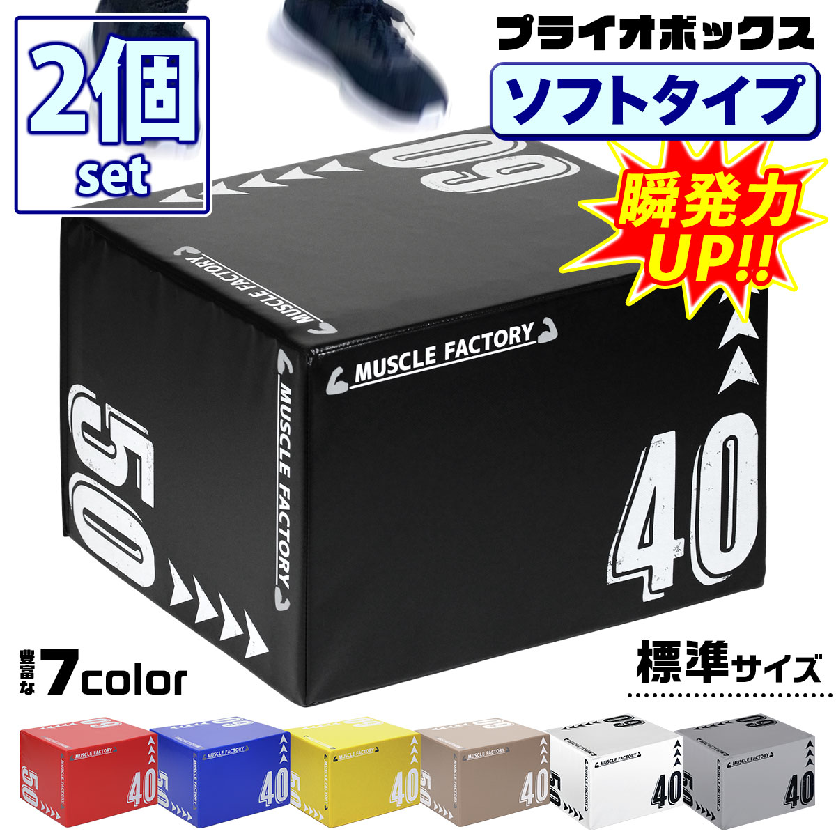 プライオボックス ソフト 40×50×60cm プライオメトリクス ボックス