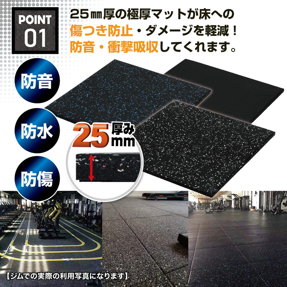 ゴム フロアマット ジムマット 25mm トレーニング マット 防音 防振