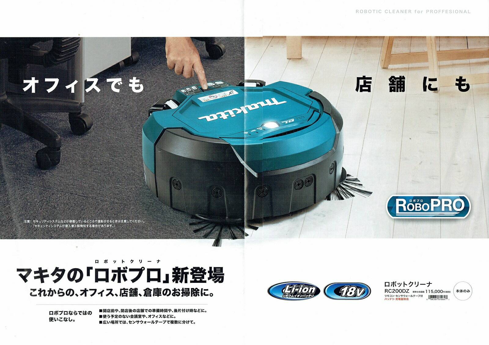 Makita ロボット掃除機 RC200D ※バッテリーなし Makita RC200D
