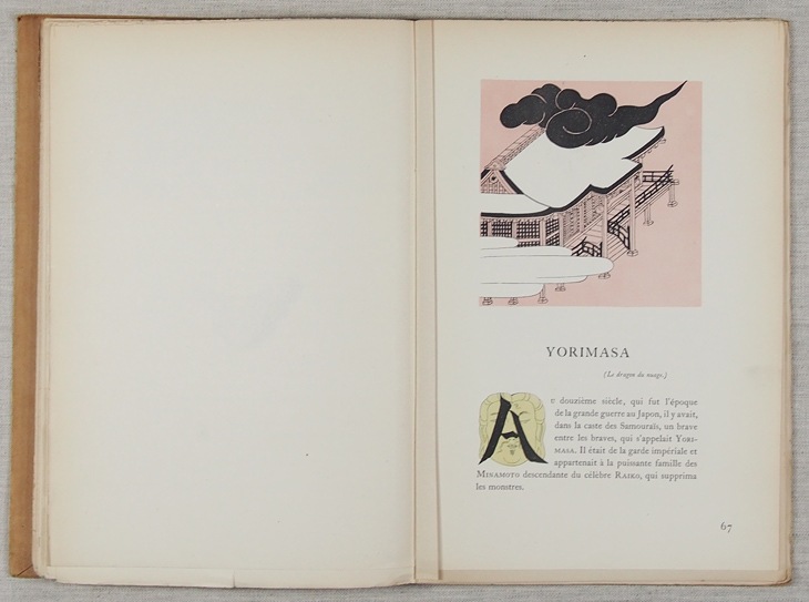 藤田嗣治 挿画本『日本昔噺』 | | アトリエ・ブランカ