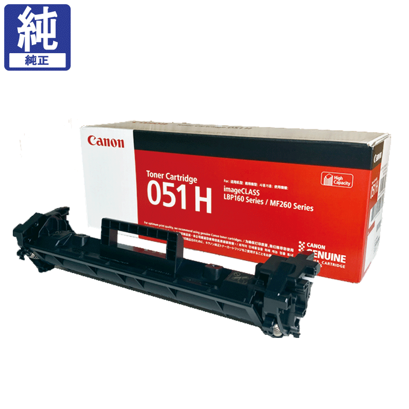 販売】キヤノン トナー 051H 純正 | アケボノサービス